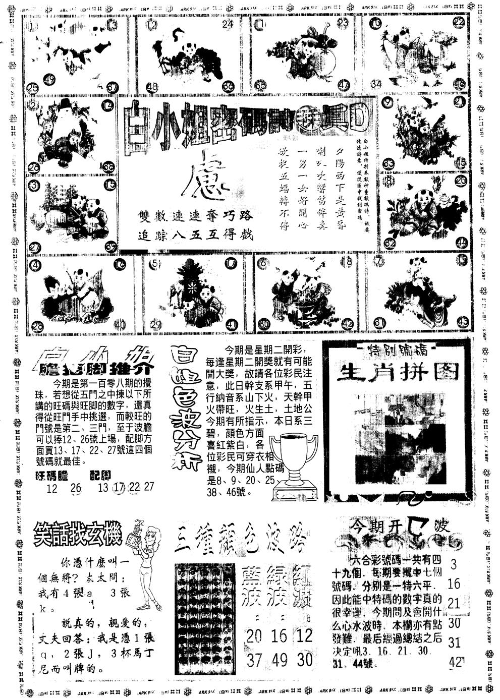 另版白姐旗袍B 第108期
