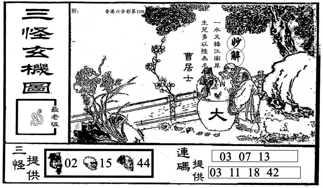 老三怪B 第108期