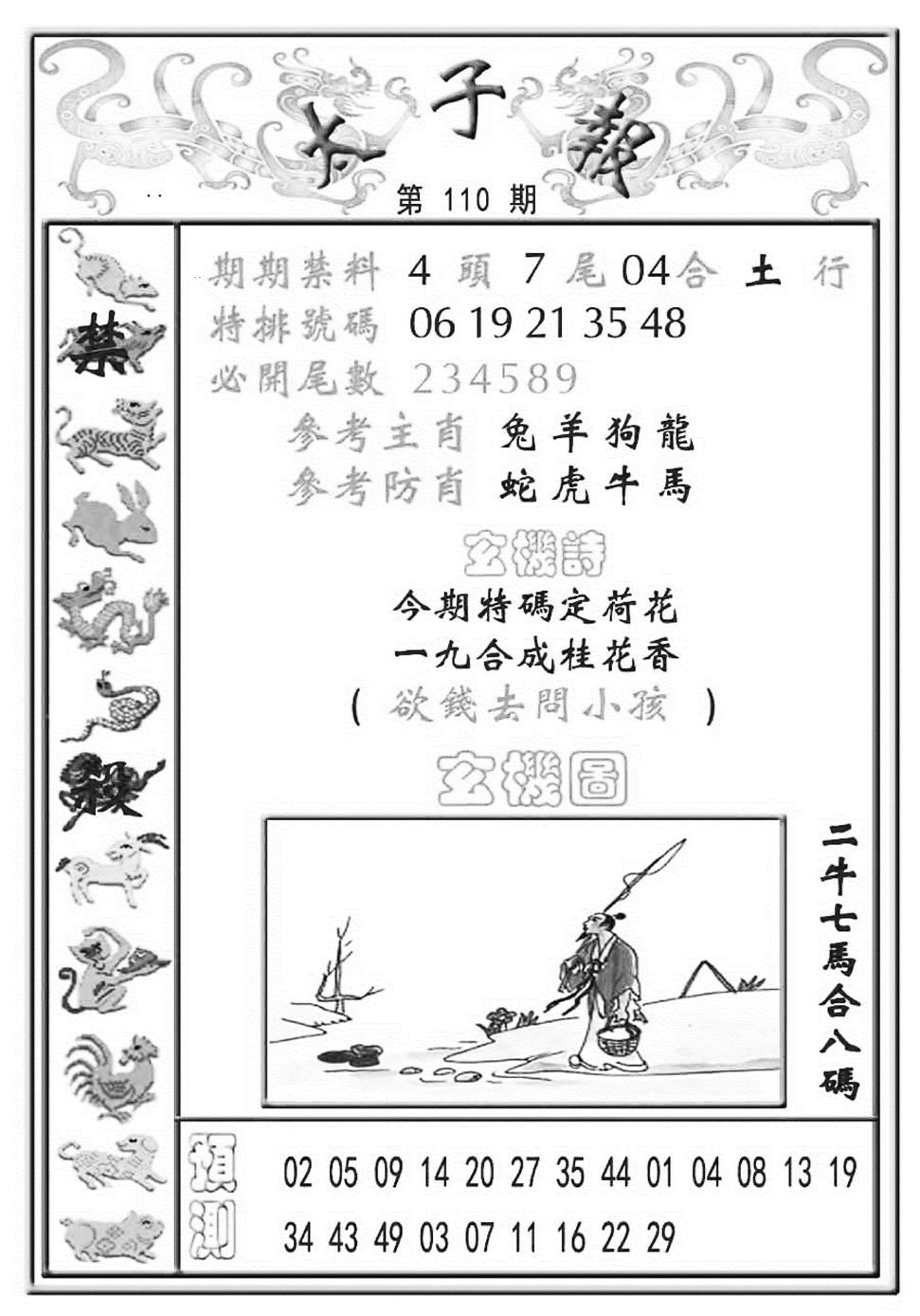 太子报(彩) 第110期