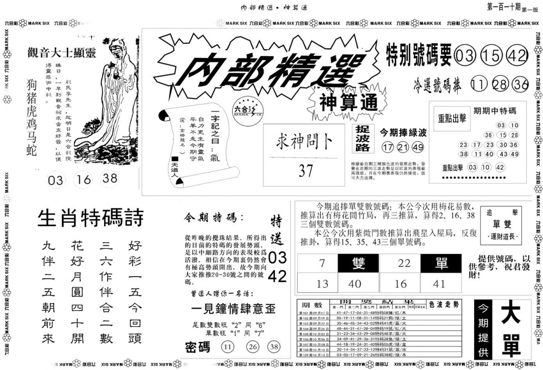 另版内部精选A 第110期