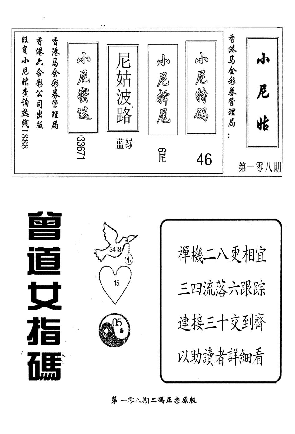 曾女士指码 第108期