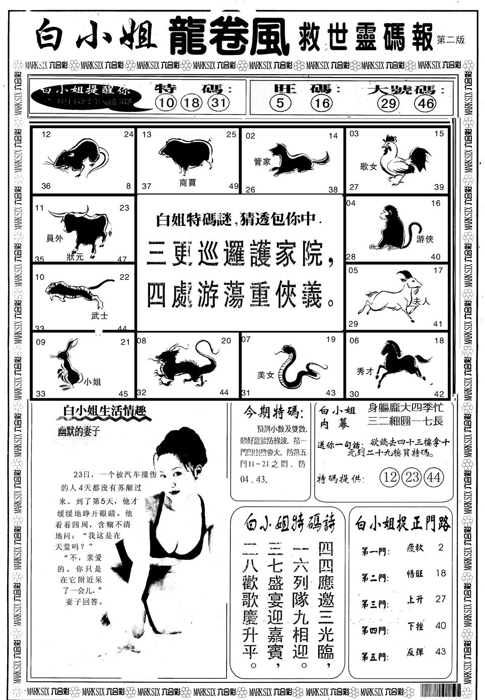 另版白姐龙卷风B 第108期