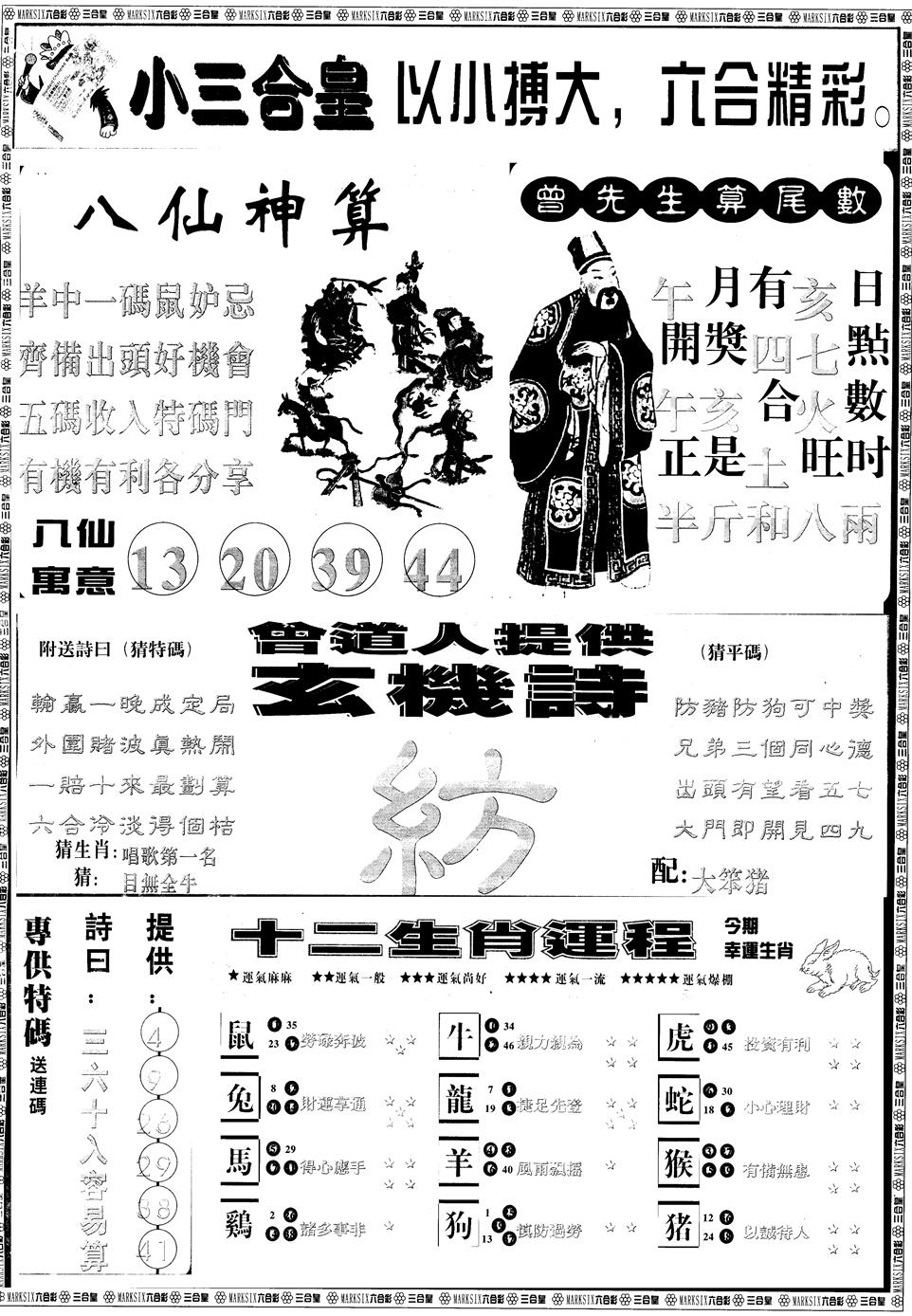 另版中版三合皇B 第108期