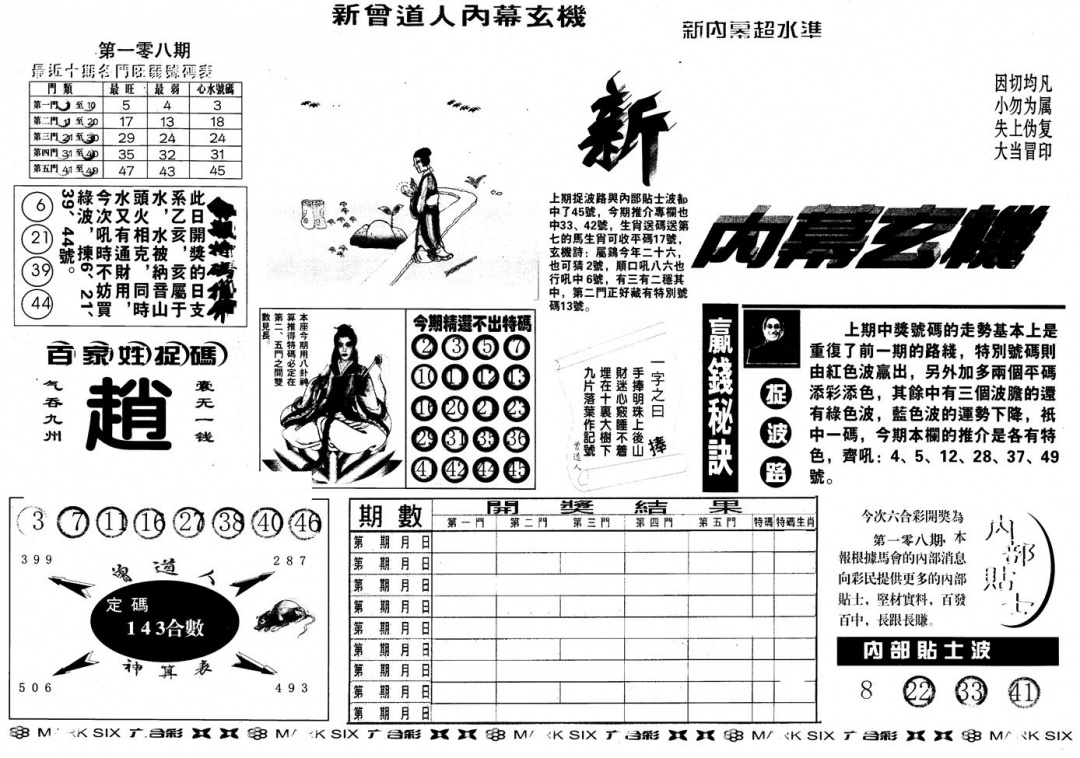 另版新内幕A 第108期