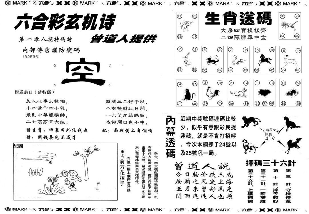 另版新内幕B 第108期