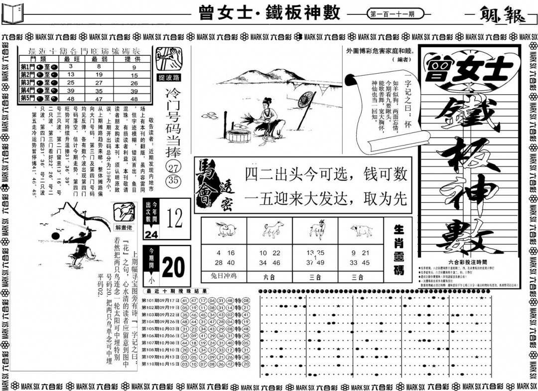 另版曾女士铁板A 第111期