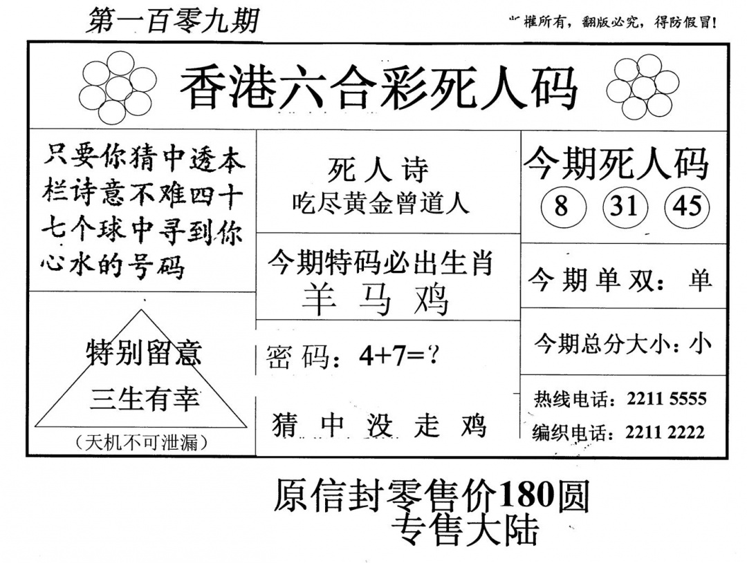 老版死人码 第108期