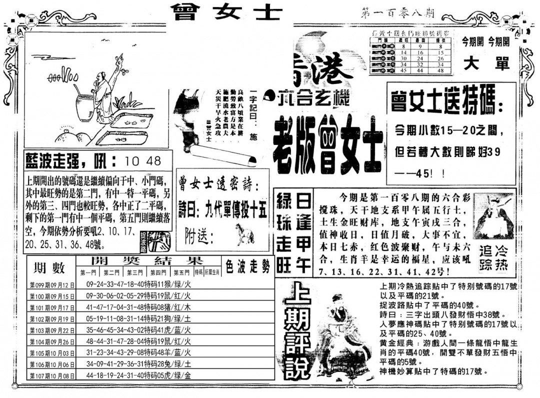 另版老版曾女士A 第108期