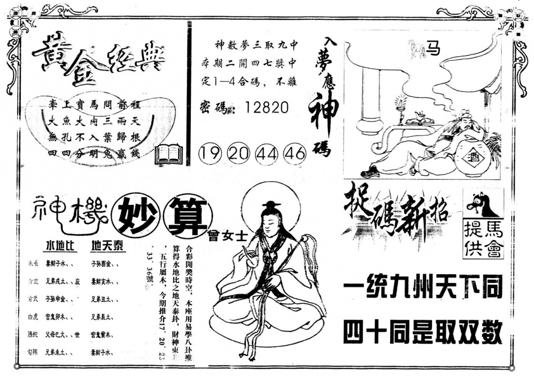 另版老版曾女士B 第108期