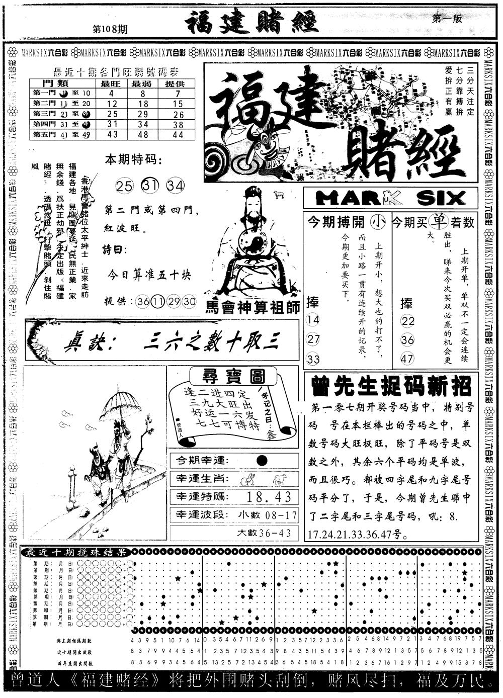 另版福建赌经A 第108期