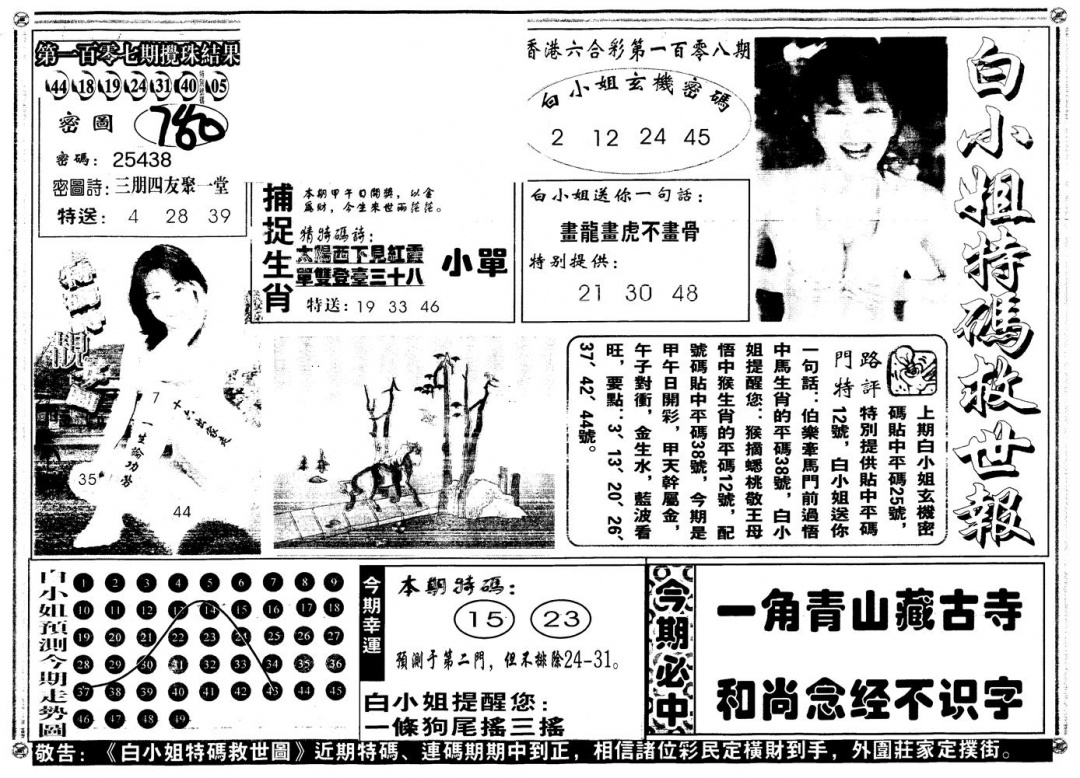 另白姐特码救世A 第108期
