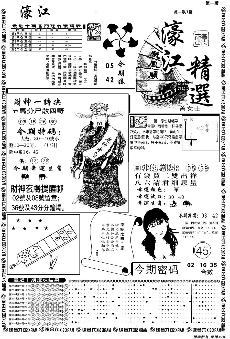 另濠江精选A 第108期