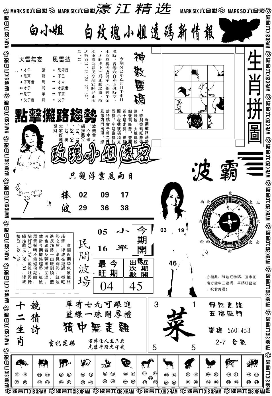 另濠江精选B 第108期