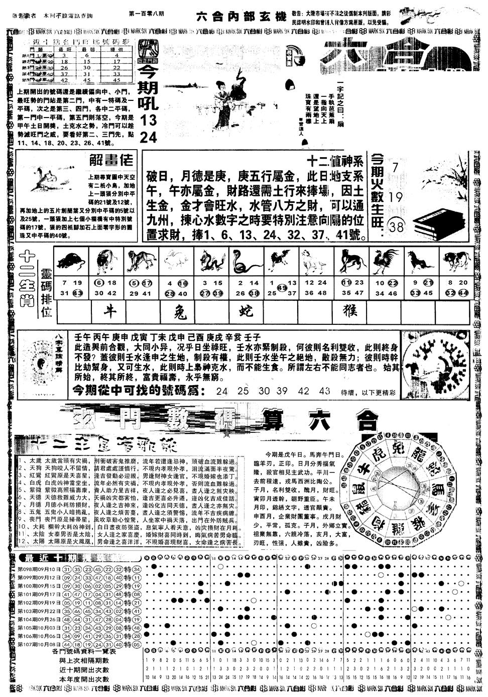 另内部玄机A 第108期