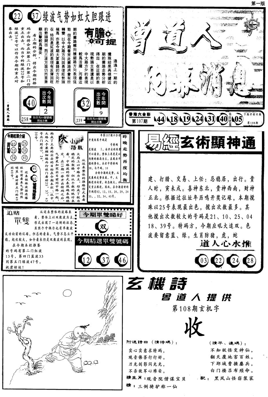 另内幕消息A 第108期