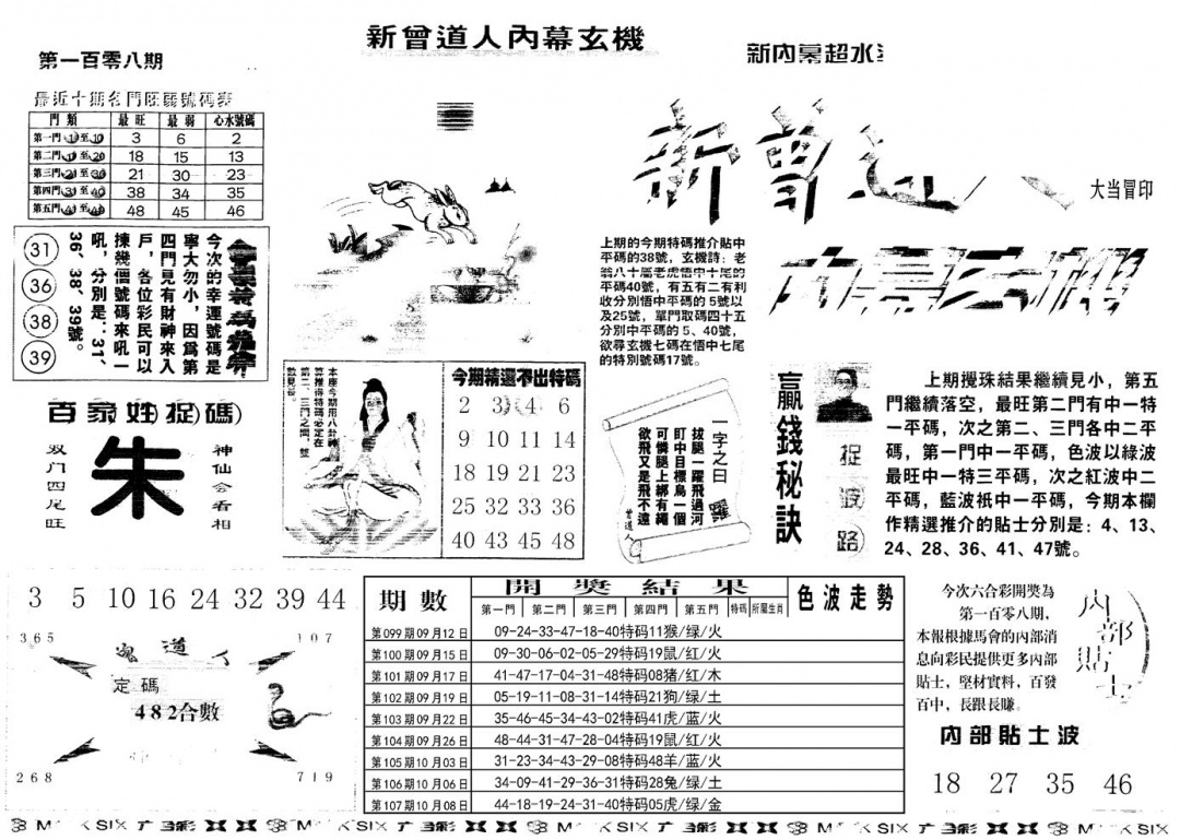 另新内幕A 第108期