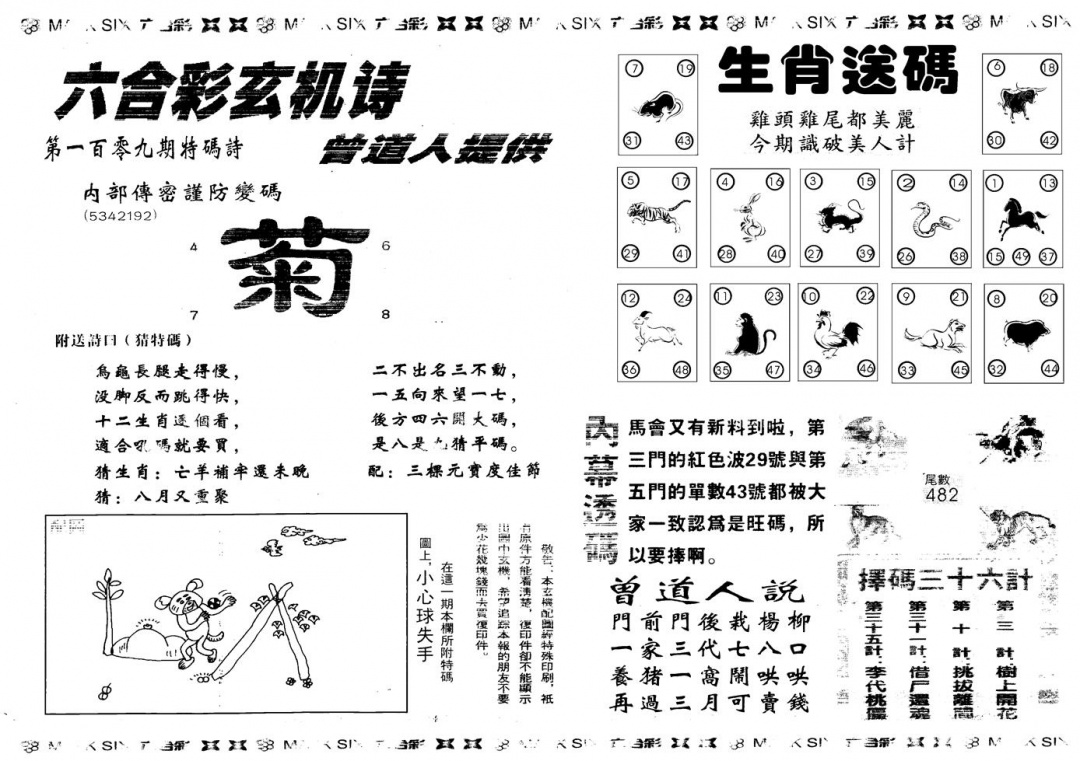 另新内幕B 第108期