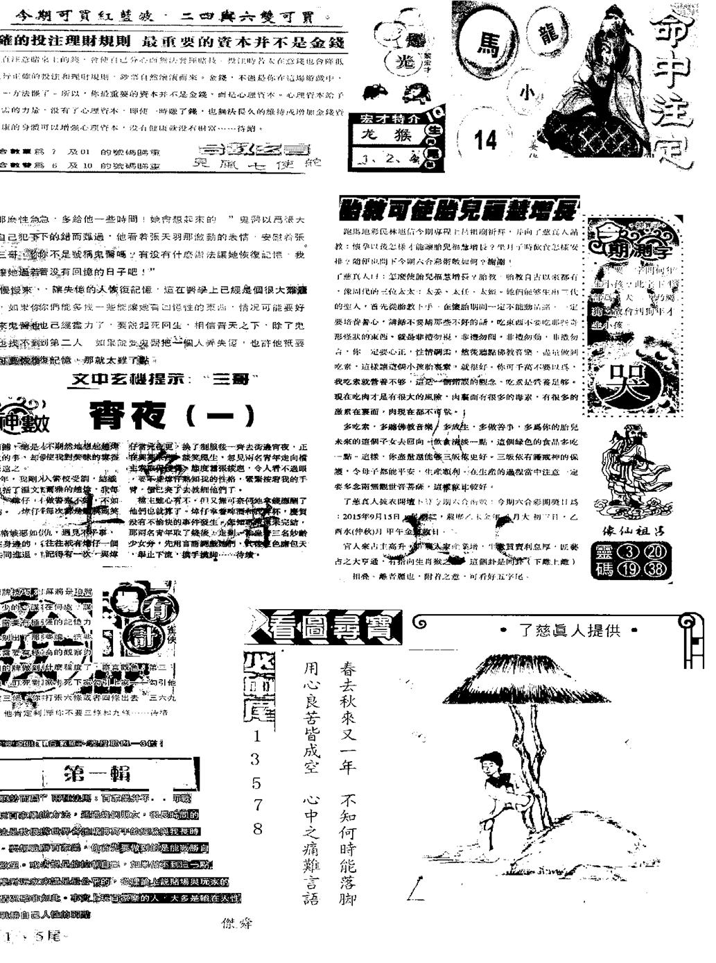 另版精选B 第108期