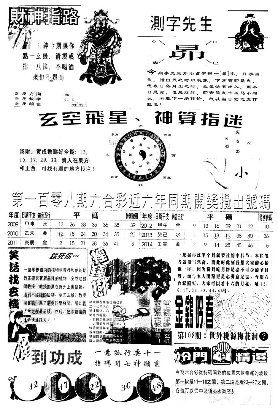 另中四柱B 第108期