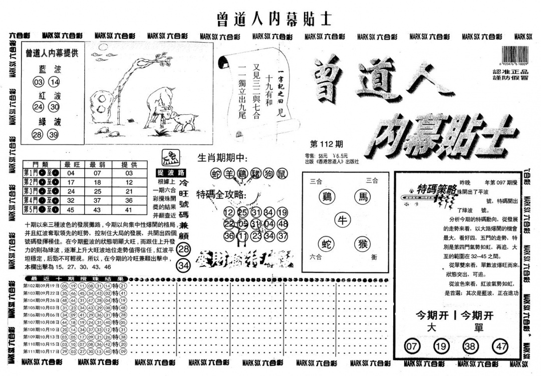 另内幕贴士A 第111期