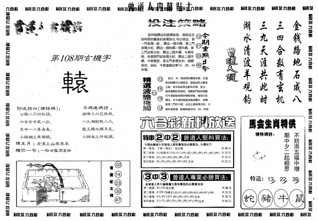 另内幕贴士B 第108期