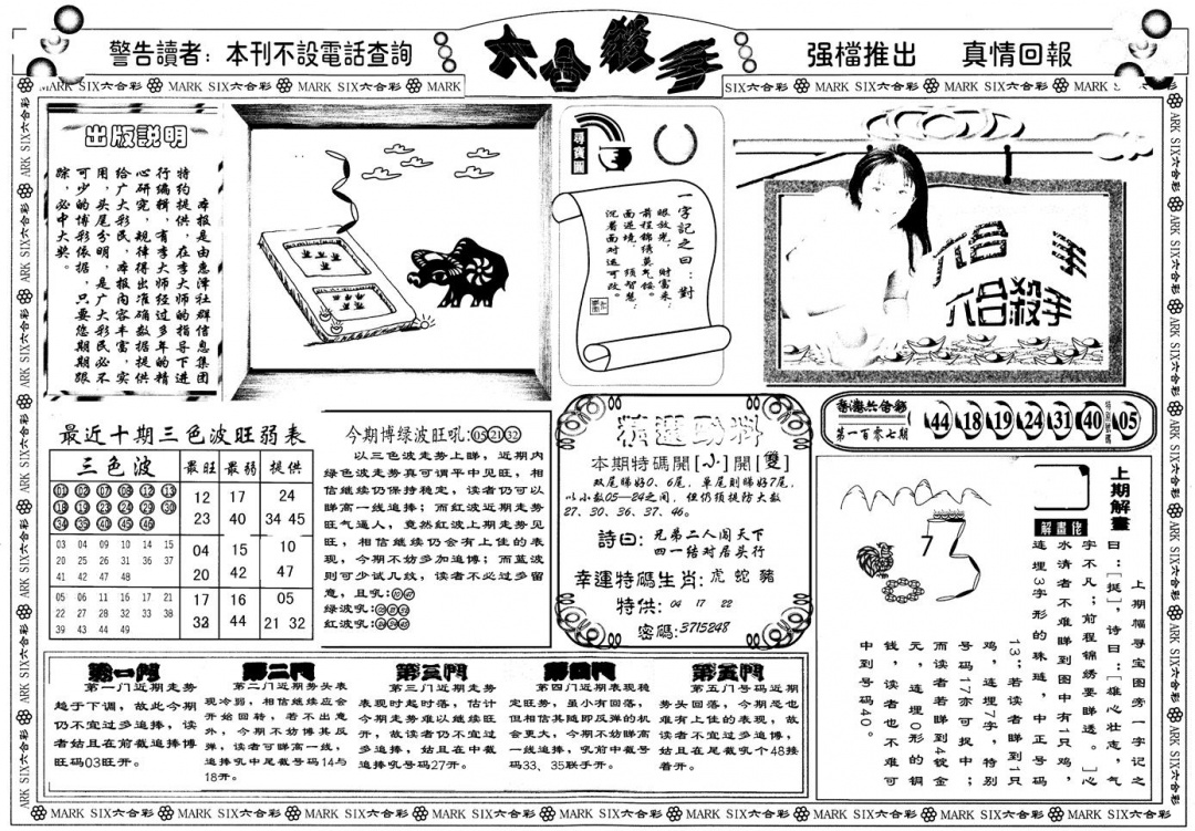 另版六合杀手A 第108期