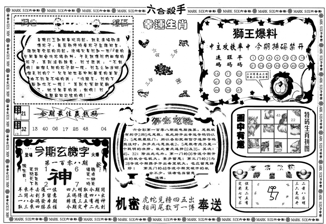 另版六合杀手B 第108期