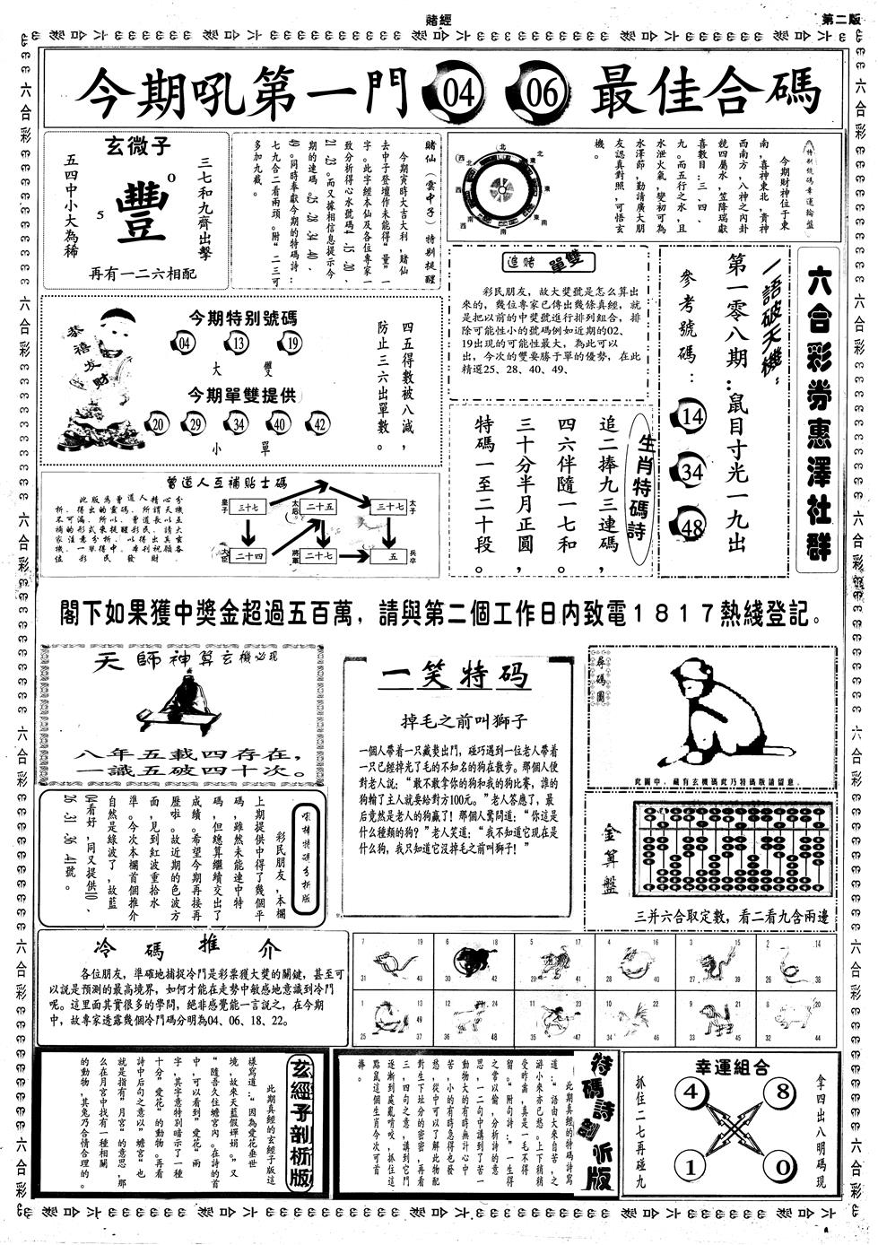 另赌经B 第108期