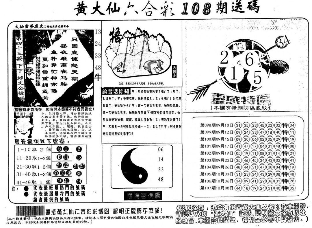 另版射箭图 第108期