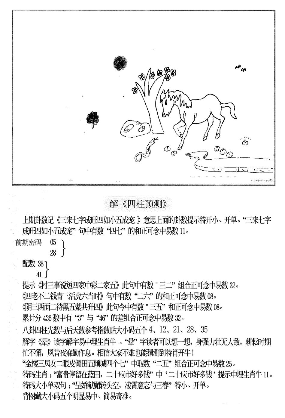 另版老四柱预测B 第108期