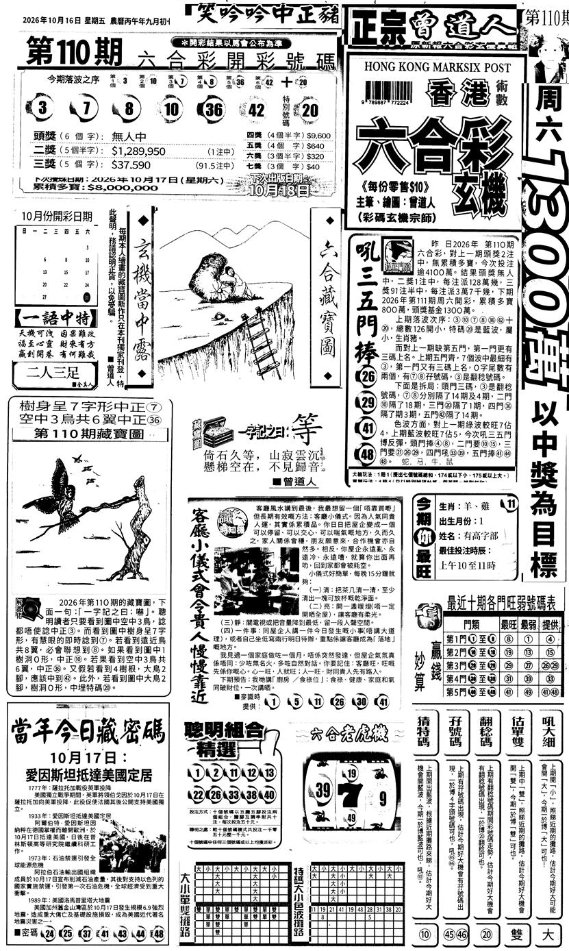 新报跑狗1 第110期