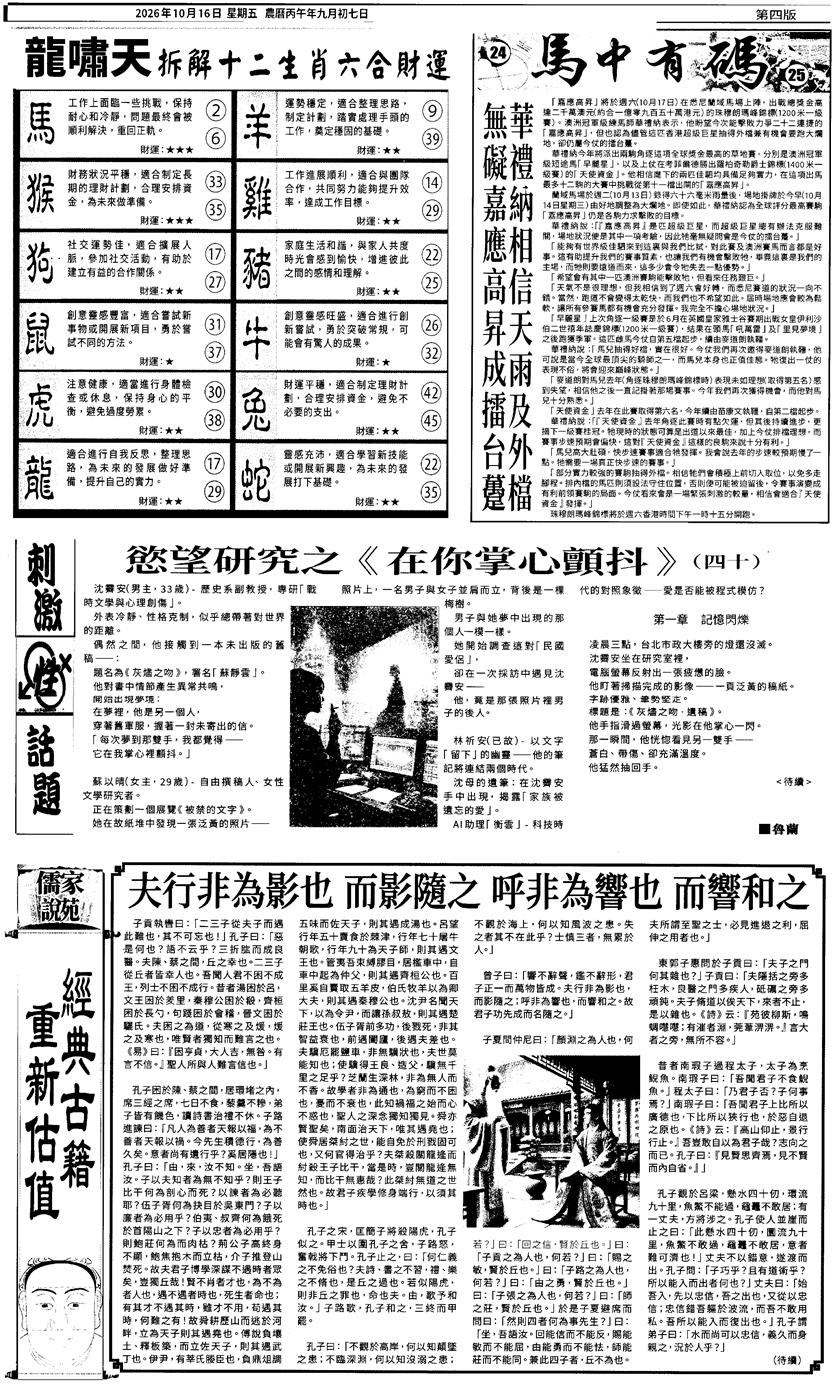 新报跑狗2 第111期