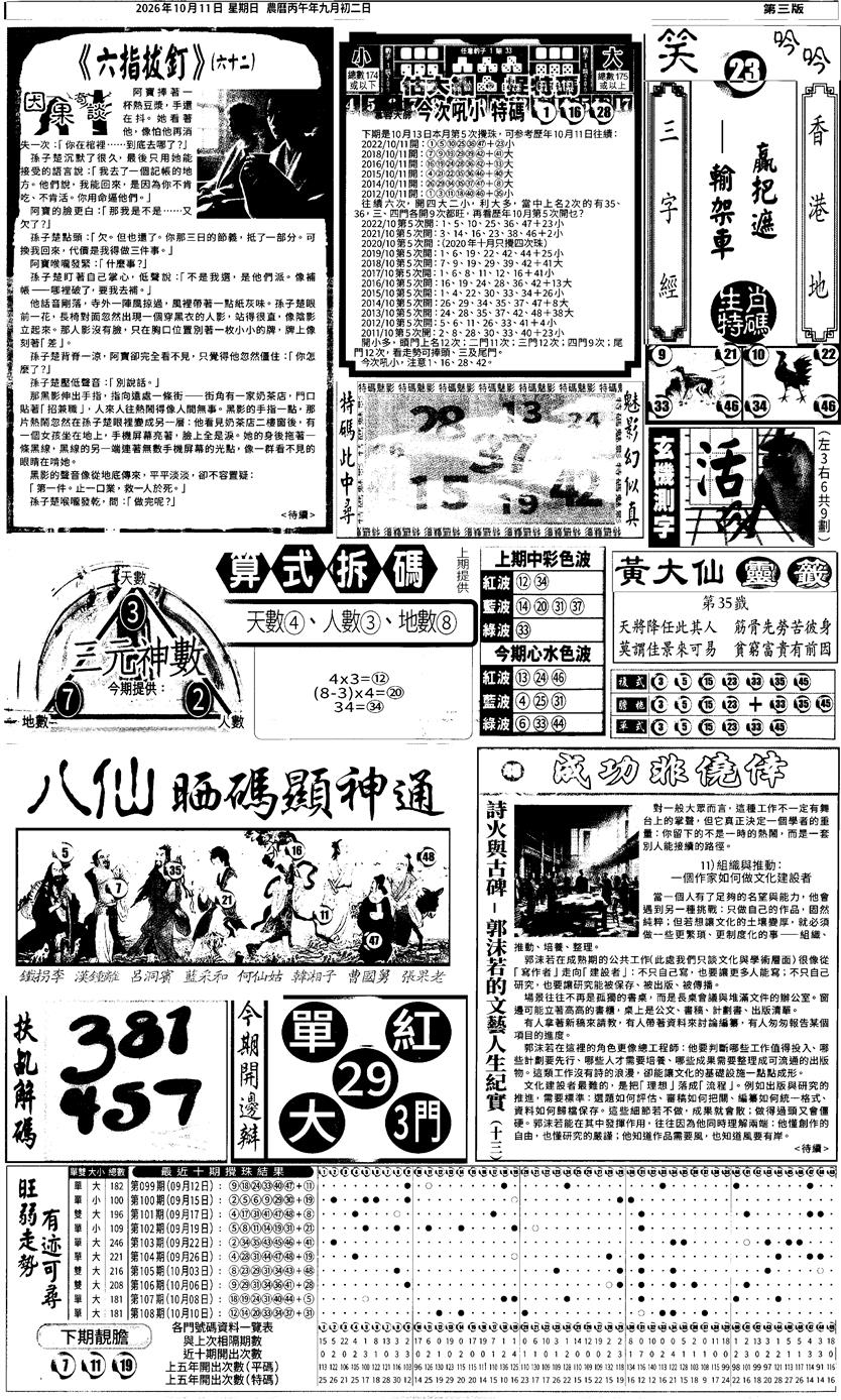 新报跑狗3 第108期
