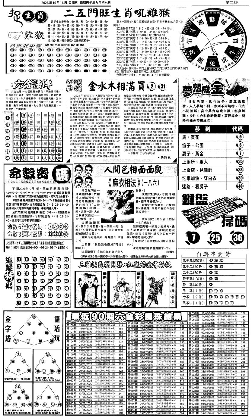 新报跑狗4 第110期