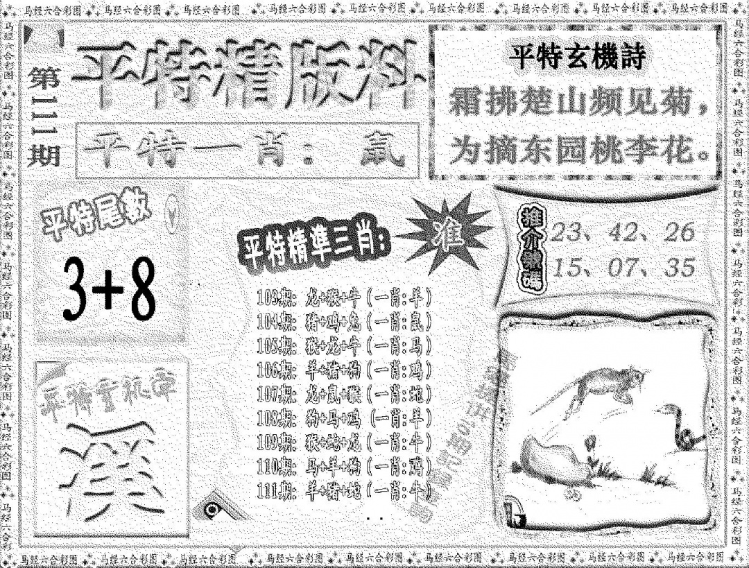 平特精版料 第110期