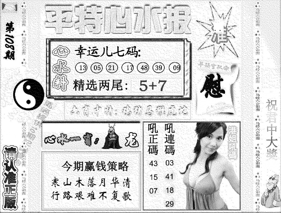 平特心水报 第108期
