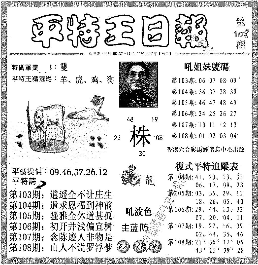 平特王日报 第108期