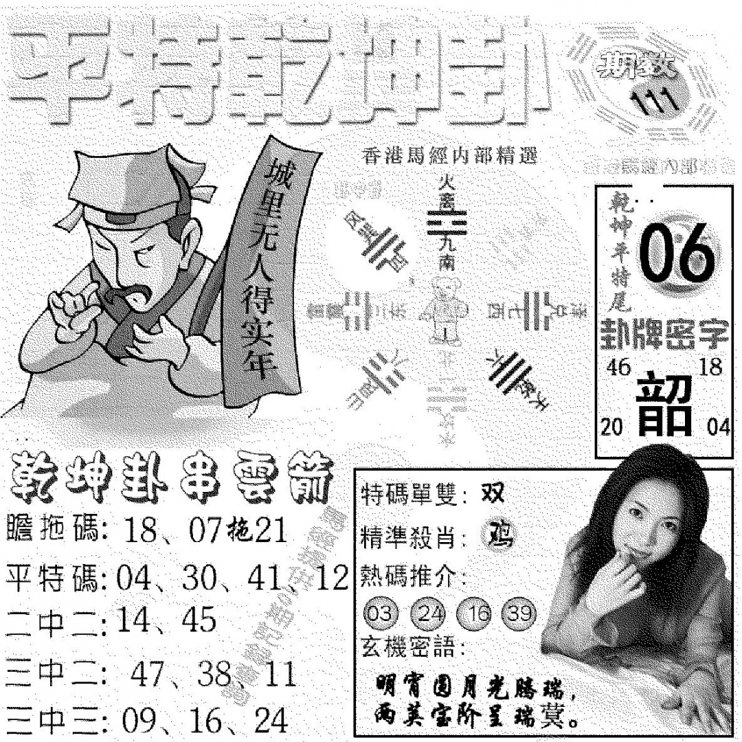 平特乾坤卦 第111期