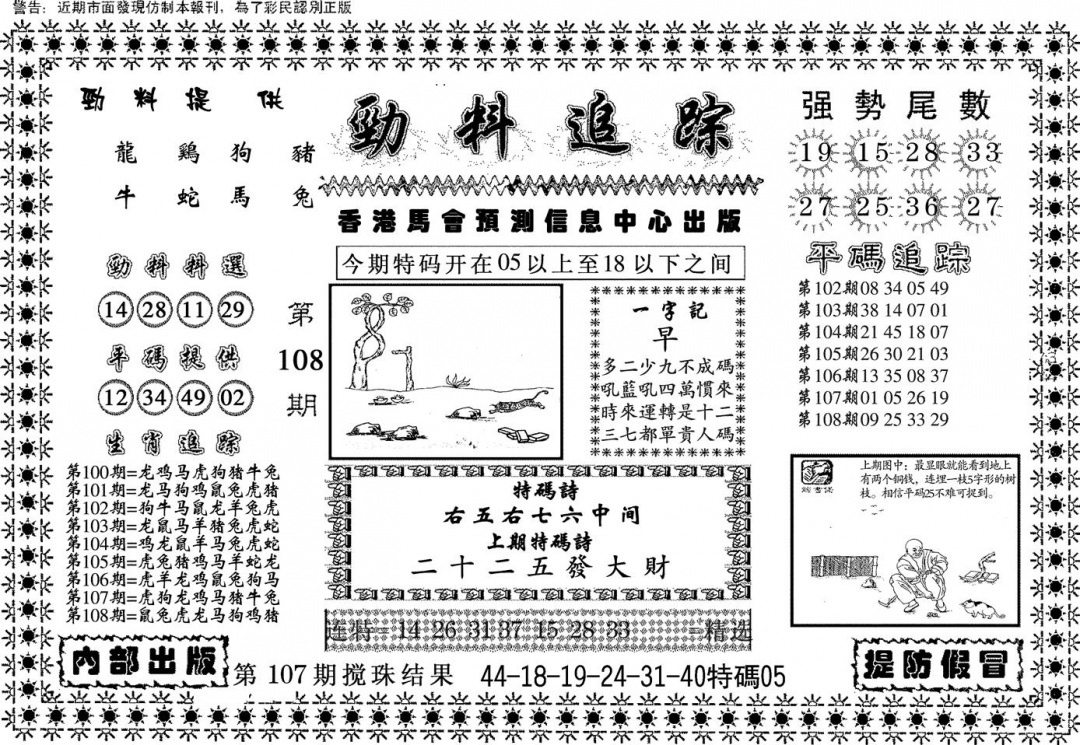 劲料追踪 第108期