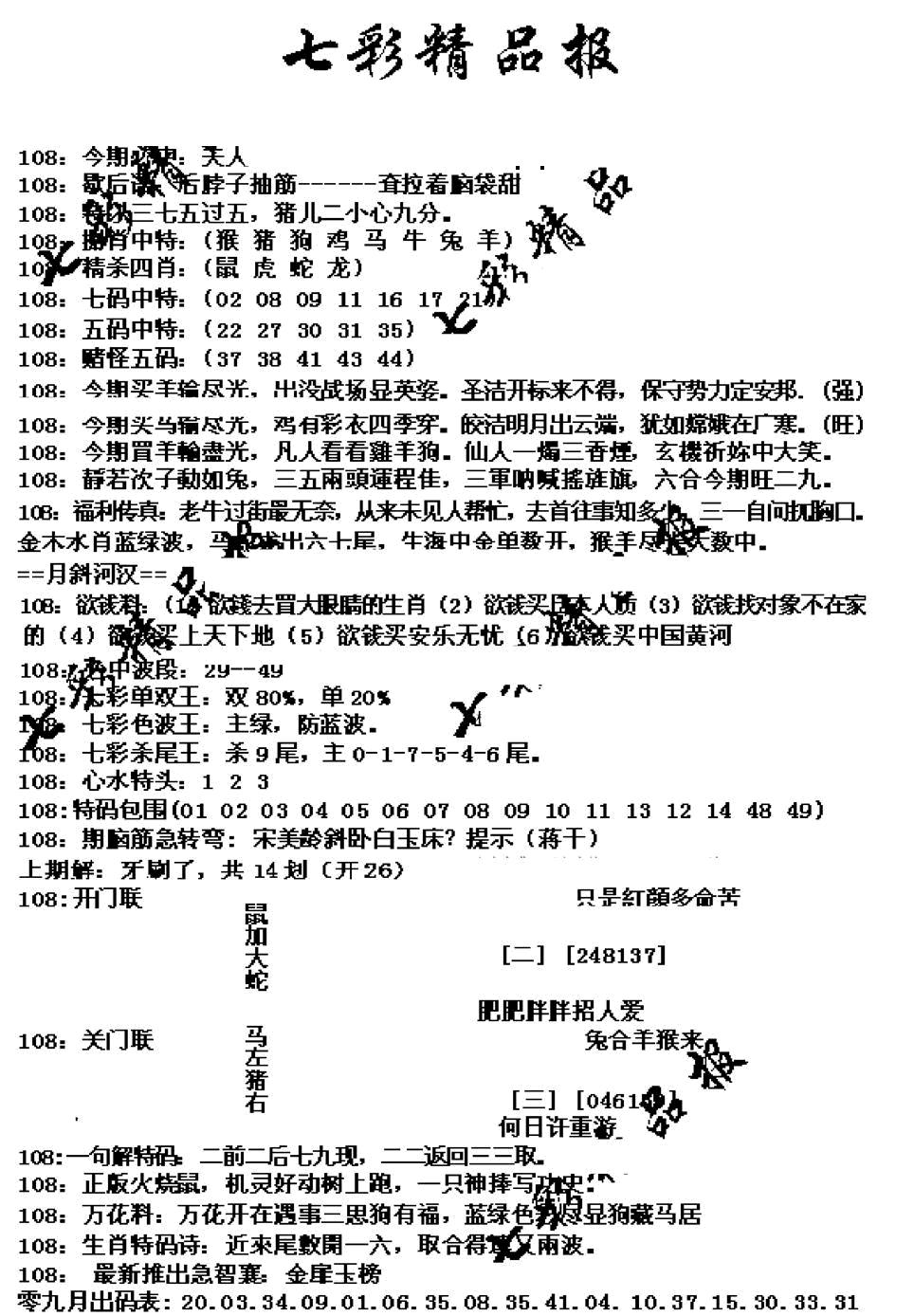 七彩精品报(新图) 第108期