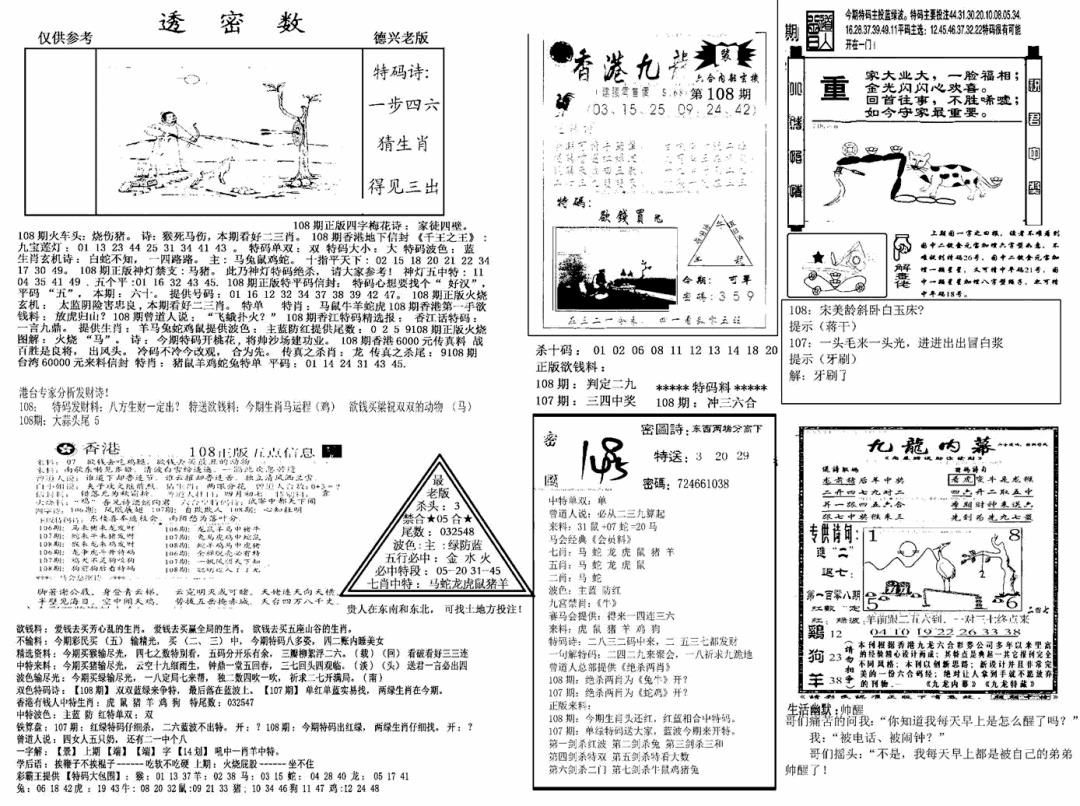 另新透密数A(新) 第108期