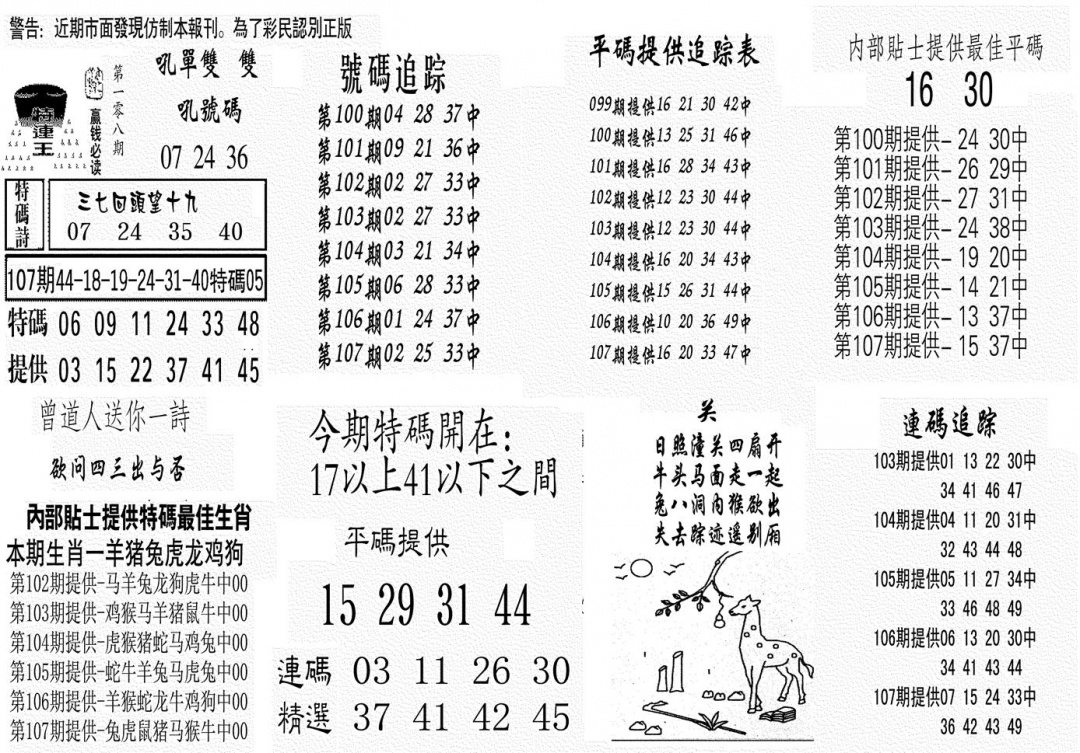 特连王 第108期