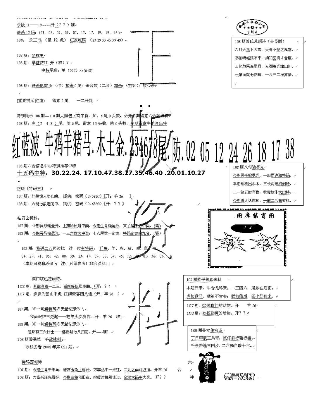 正版资料 第108期