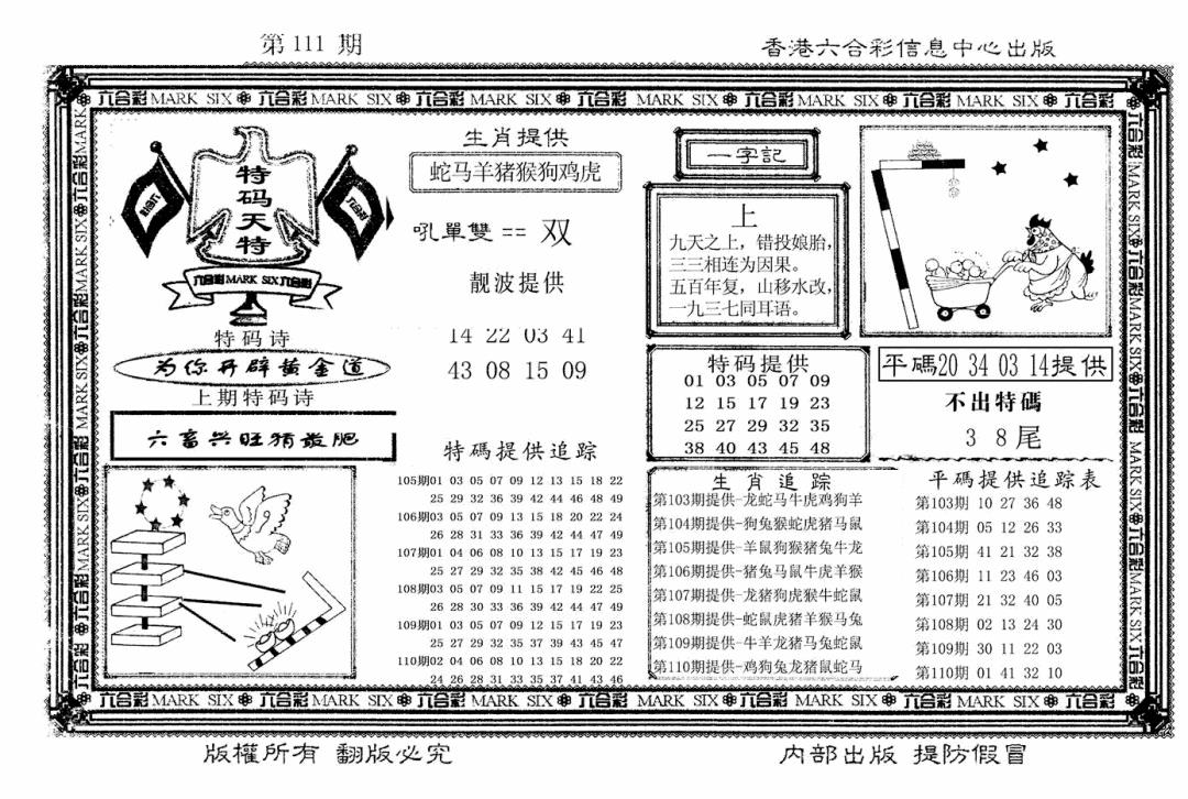 特码天将(新图) 第111期
