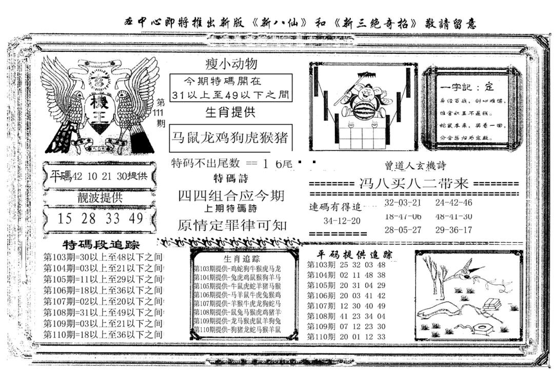 玄机王(新图) 第110期