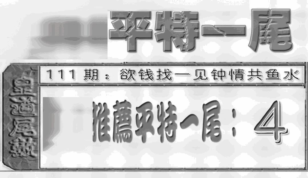 六合聚宝盆(新图) 第110期