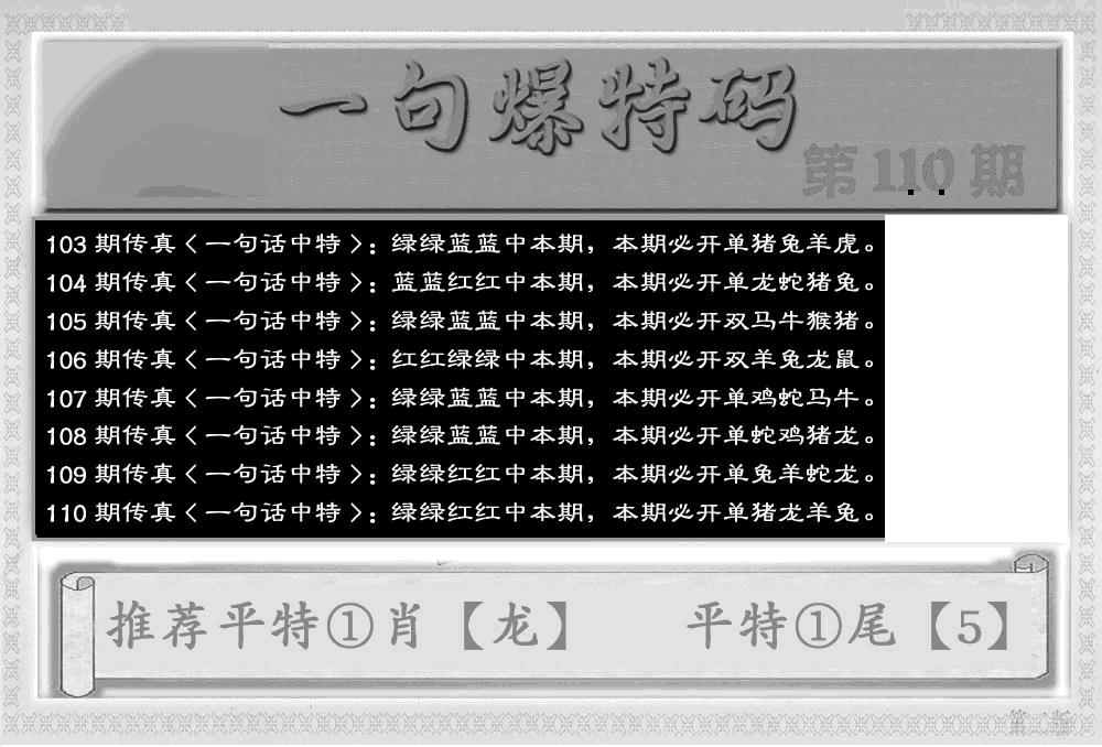 内幕透特(新图) 第110期