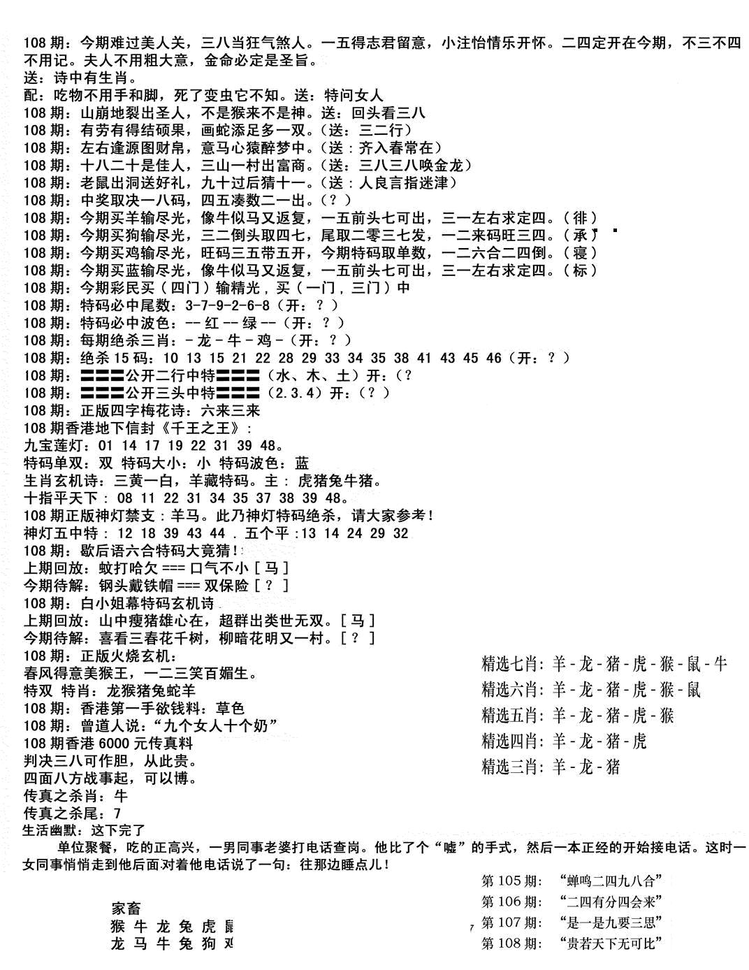独家正版福利传真(新料)B 第108期