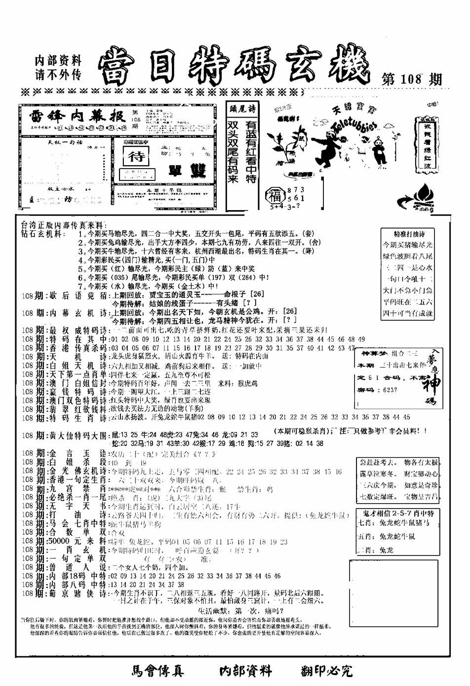 另当日特码玄机A版 第108期