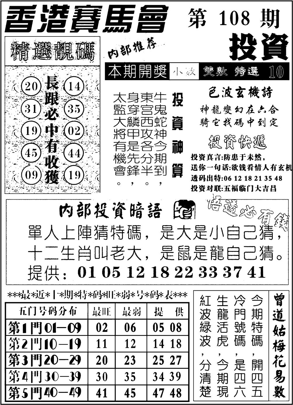 九龙投资 第108期